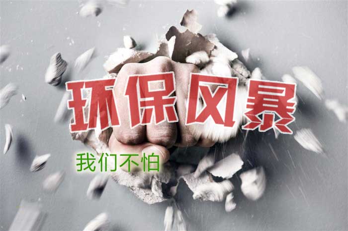 有了這套“印染廢水處理工藝”環(huán)保風(fēng)暴也不怕！