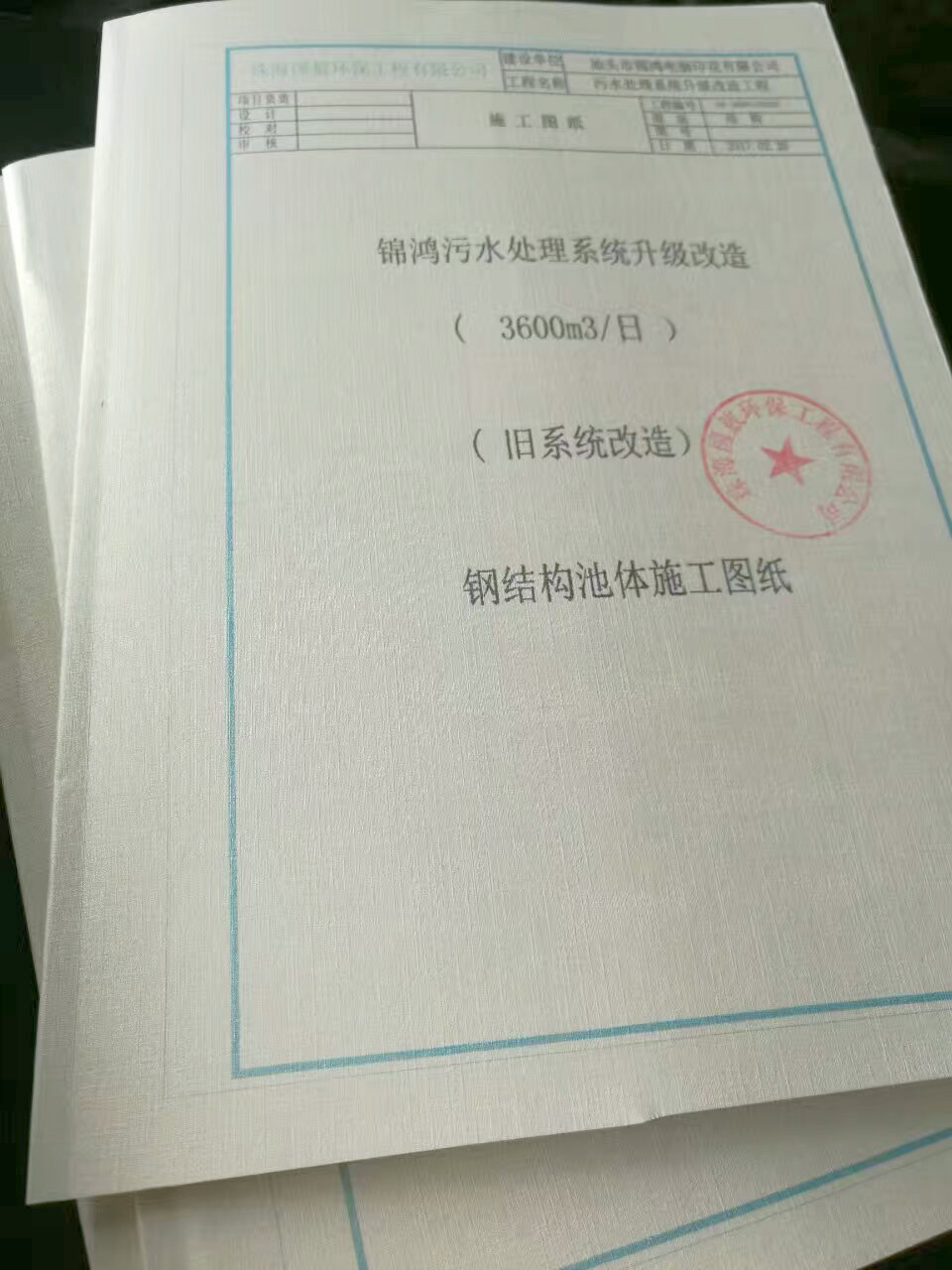 “舊系統(tǒng)改造”鋼結構池體施工圖紙