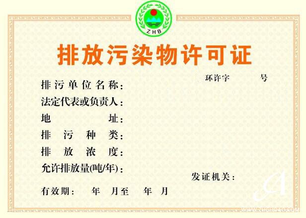 【重磅】印染、造紙?jiān)趦?nèi)的十個(gè)涉水行業(yè)必須持排污許可證