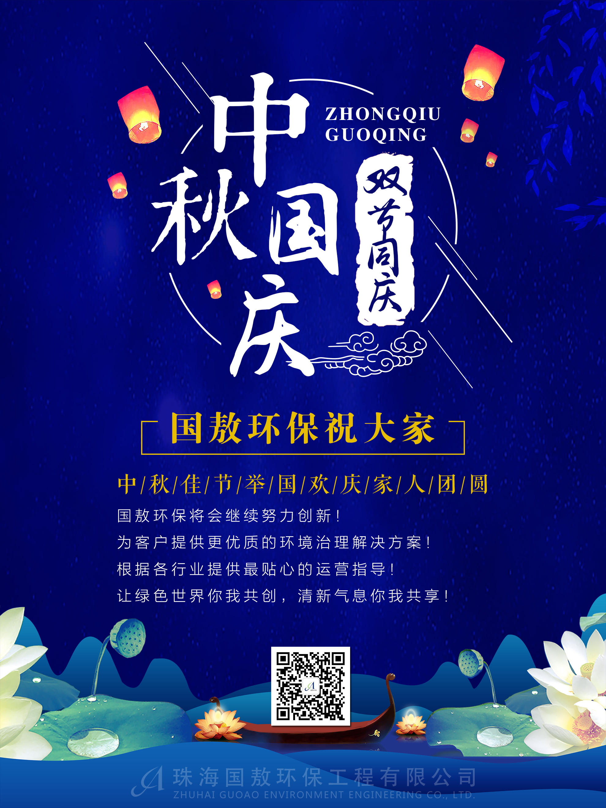 迎中秋慶國(guó)慶