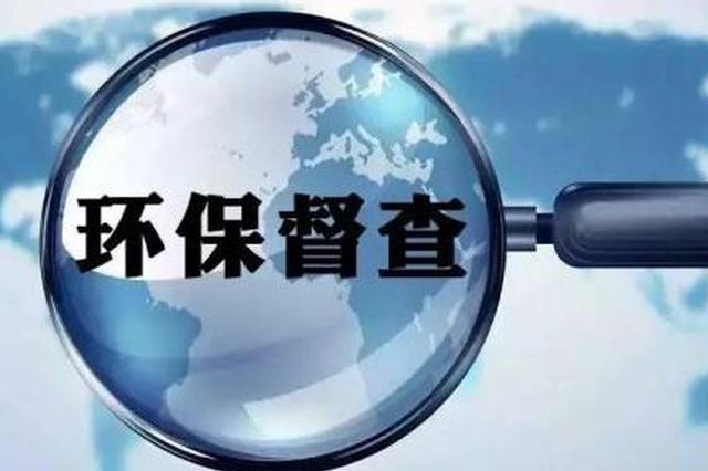  中央生態(tài)環(huán)境保護(hù)督察步入新階段，這些變與不變你知道嗎？